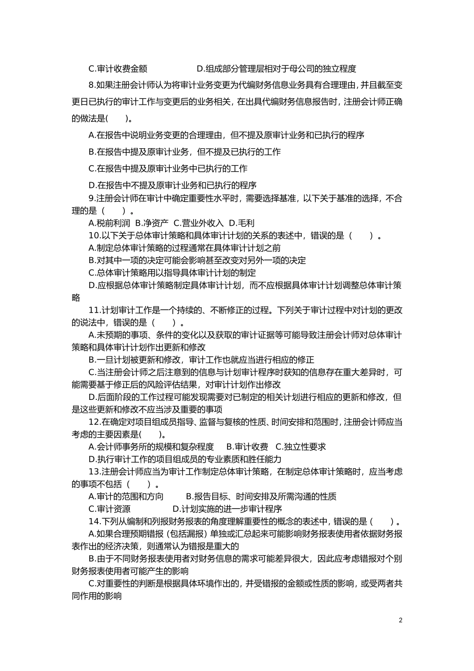 第2章-审计计划练习_第2页