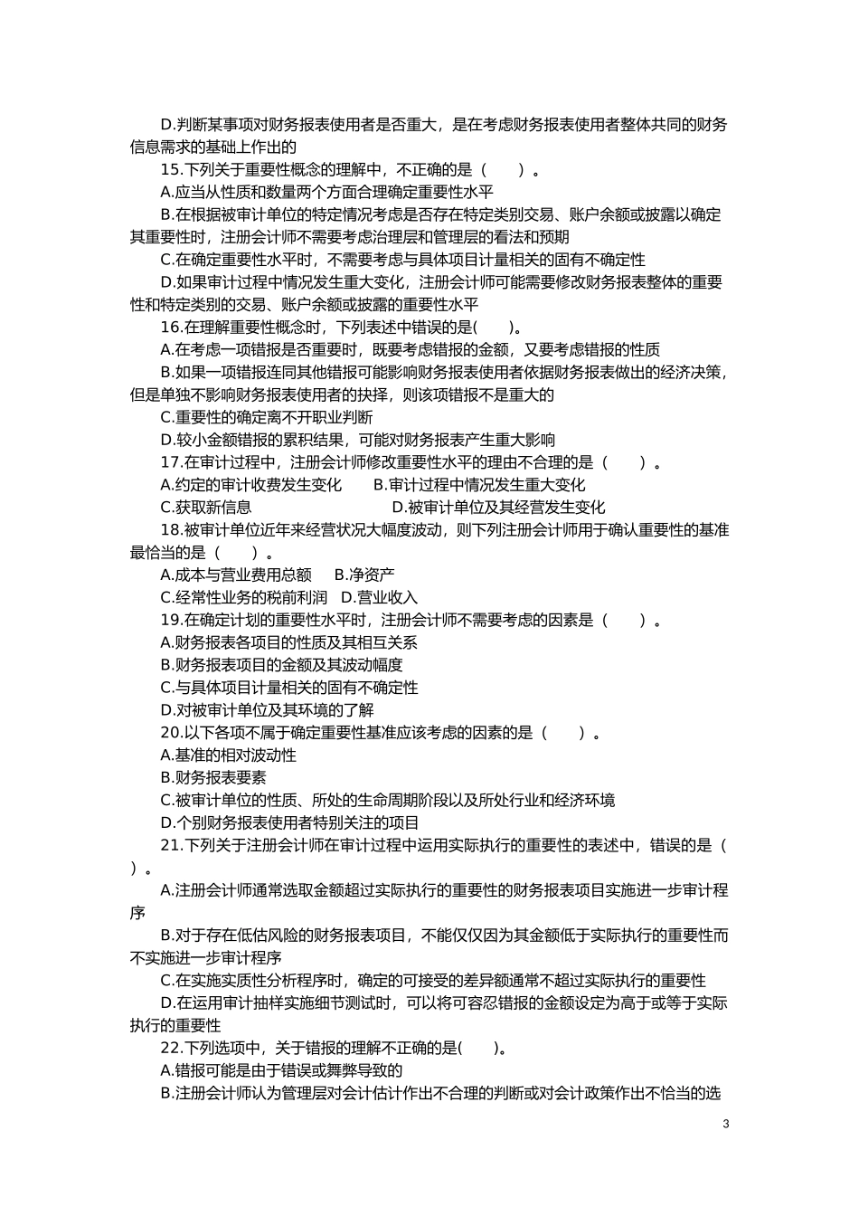 第2章-审计计划练习_第3页