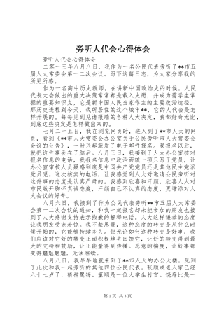 旁听人代会体会心得