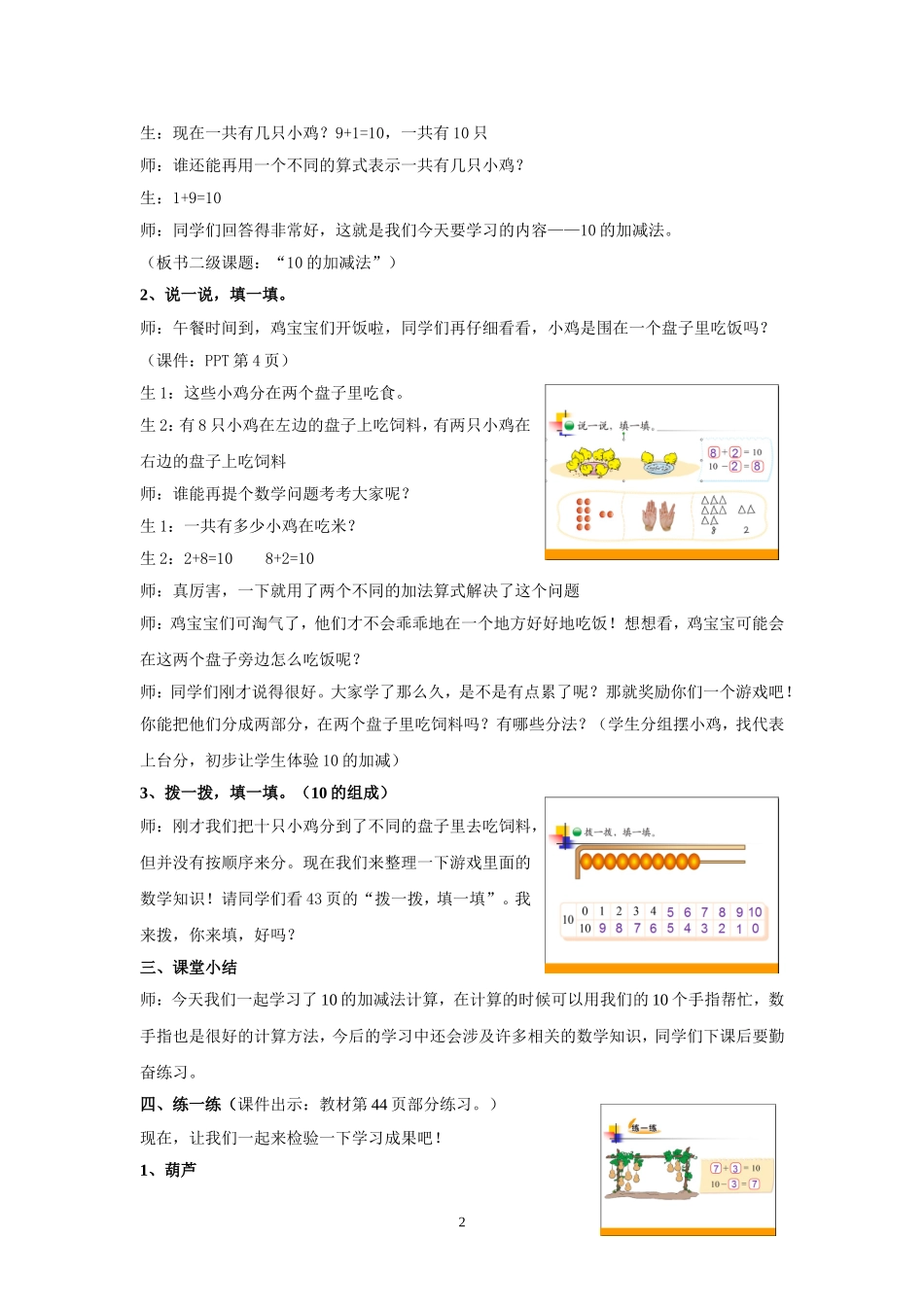 北师大版一年级数学上册《小鸡吃食》教学设计_第2页