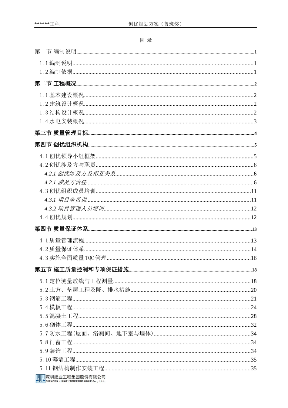 创优规划方案(鲁班奖)_第2页