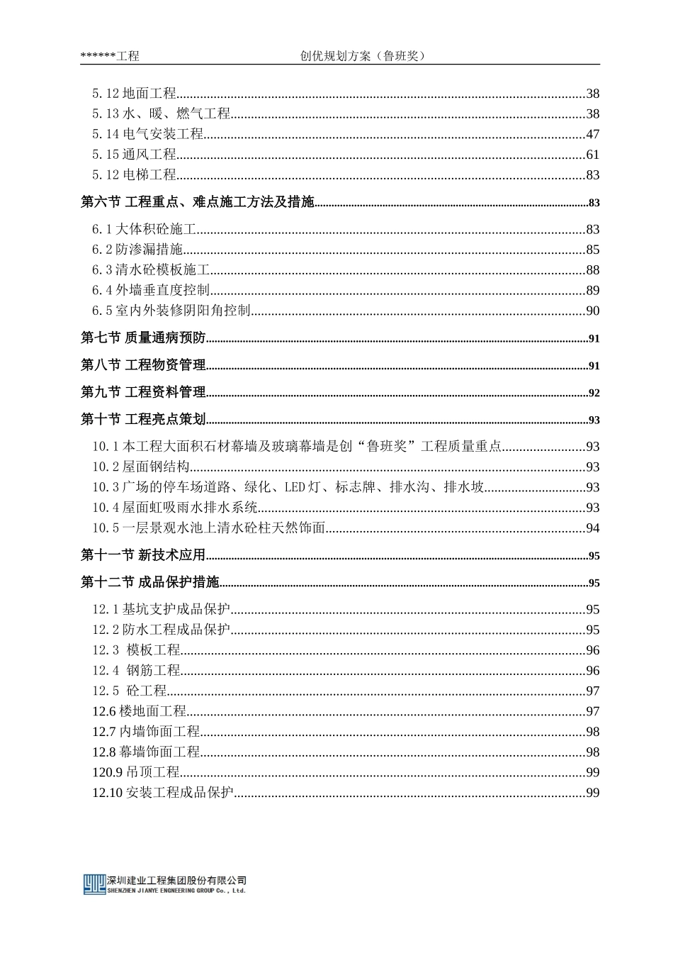 创优规划方案(鲁班奖)_第3页