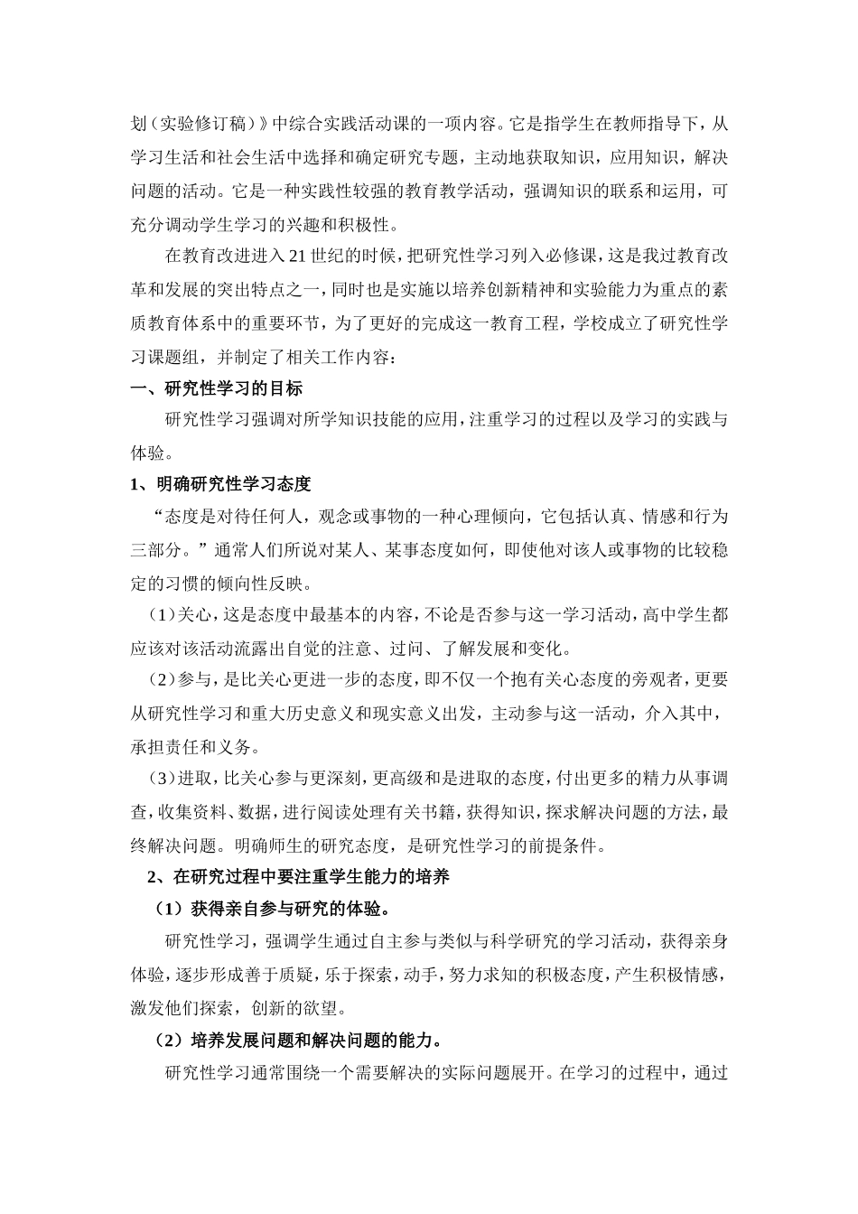 [中学教育]研研究性学习实施方案_第2页