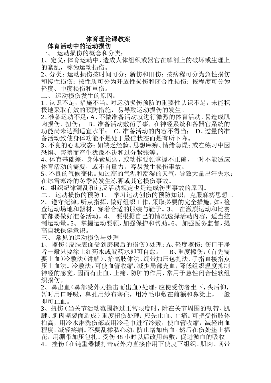 初一年级体育理论课教案_第1页