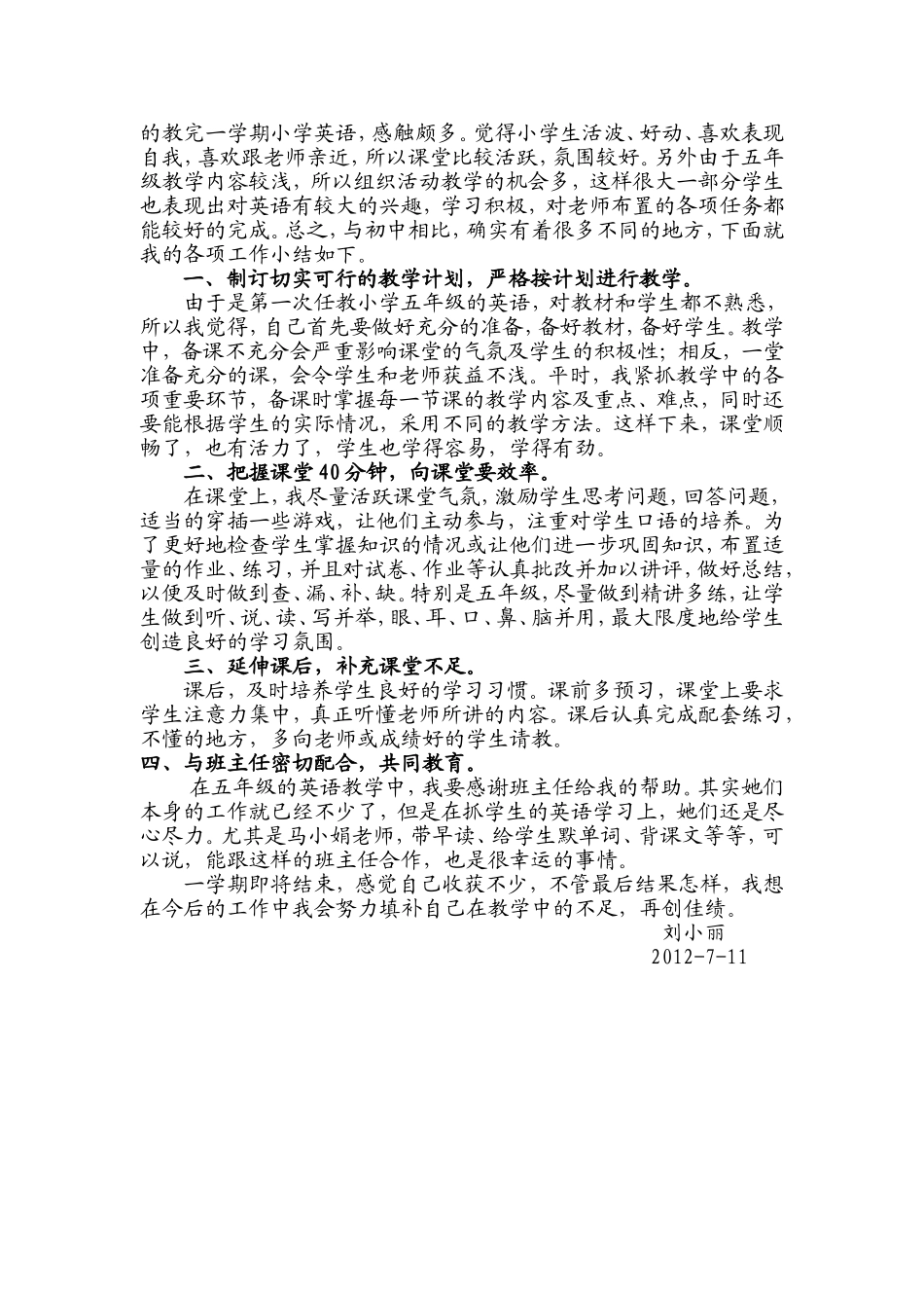 小学英语五年级英语教学工作总结_第2页