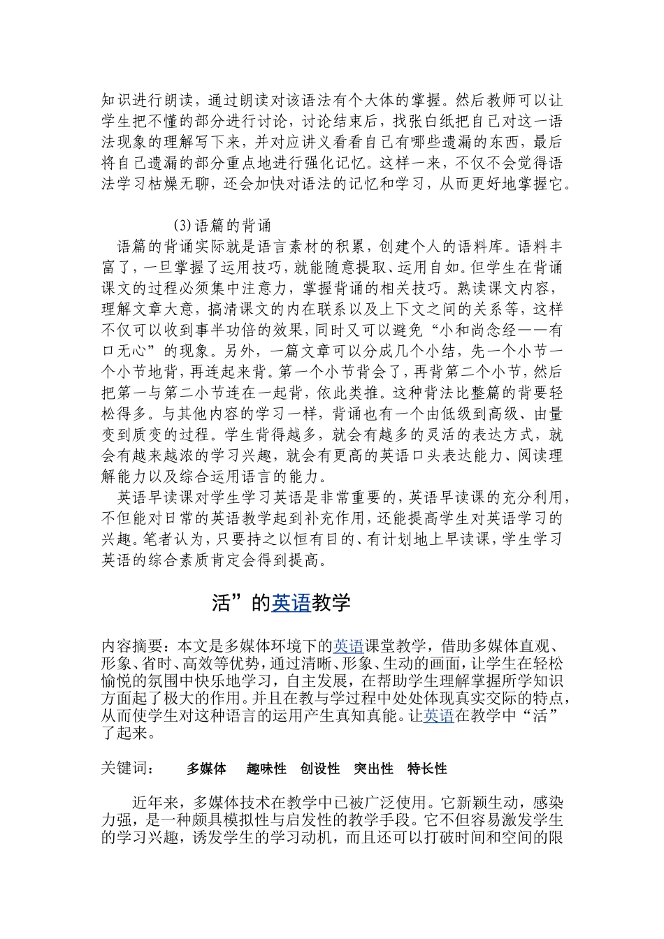 作业三：浅谈高中英语早读课的有效利用_第3页