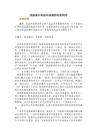 作业三：浅谈高中英语早读课的有效利用