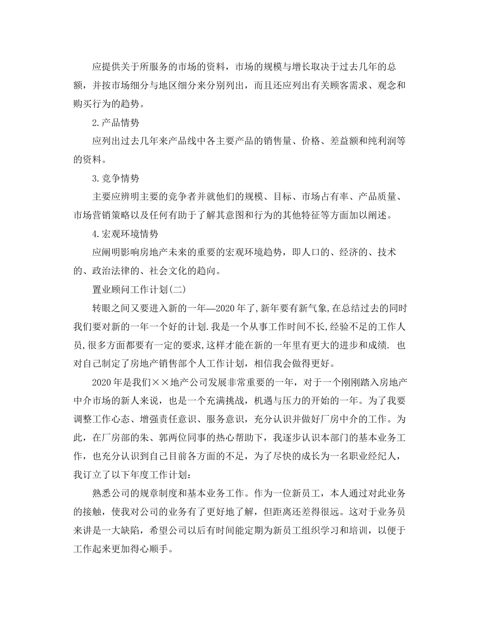 置业顾问工作计划2_第2页