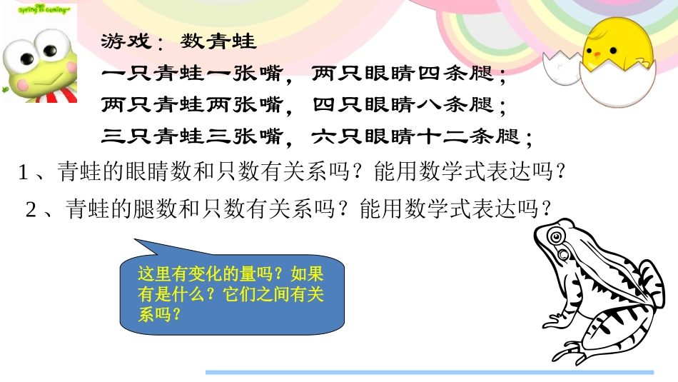 八年级数学上册第四章一次函数41函数_第2页