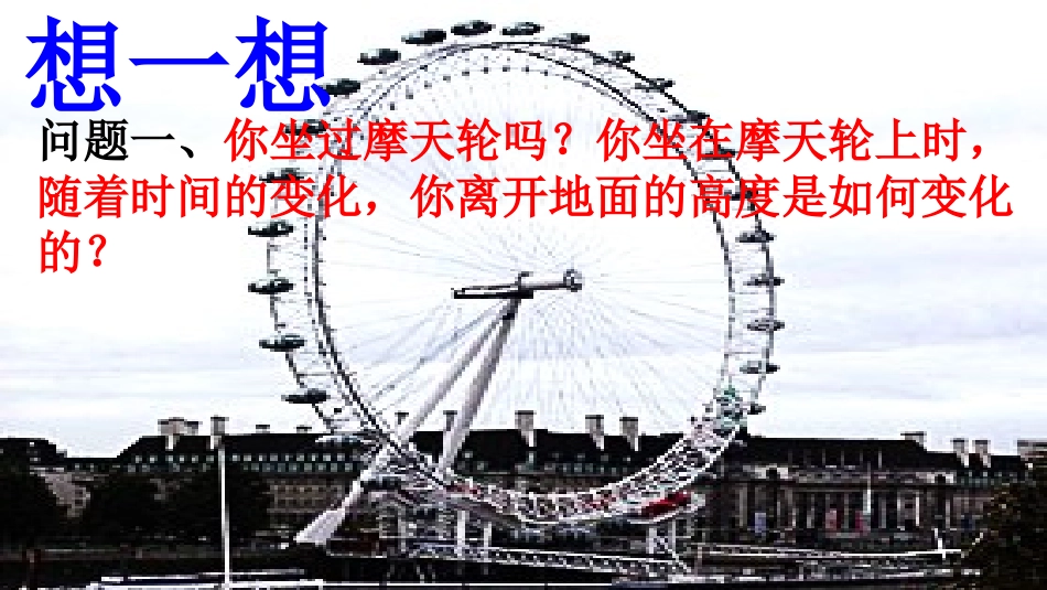 八年级数学上册第四章一次函数41函数_第3页