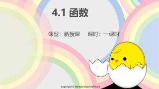 八年级数学上册第四章一次函数41函数