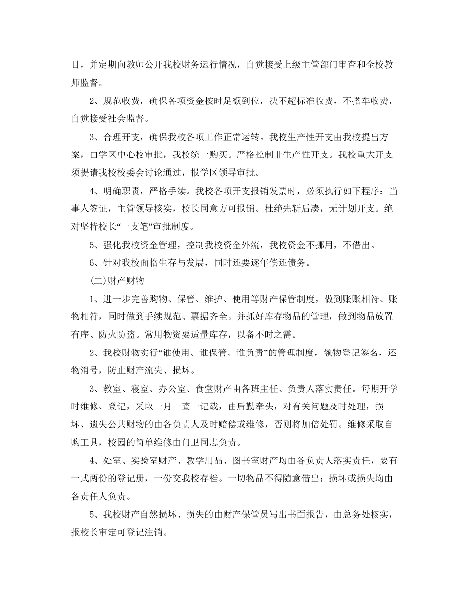 后勤年度工作计划_第2页