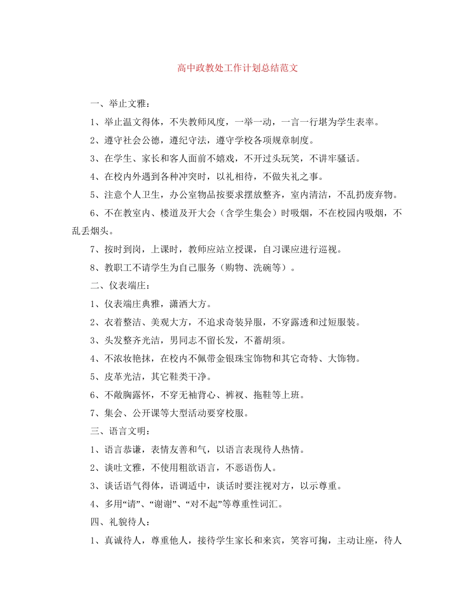 高中政教处工作计划总结范文_第1页