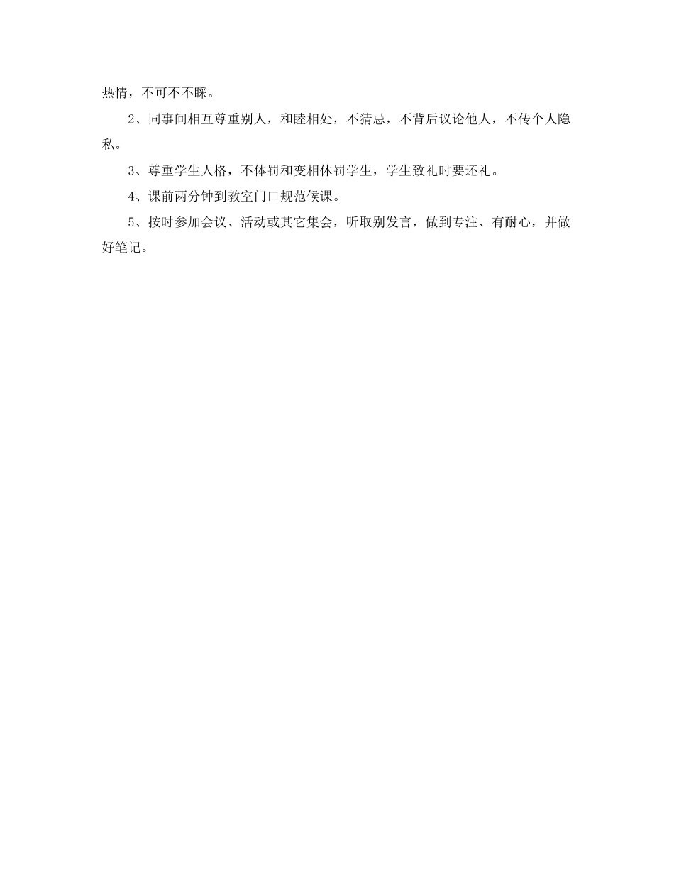 高中政教处工作计划总结范文_第2页