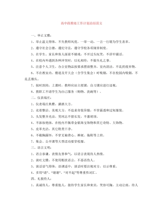 高中政教处工作计划总结范文