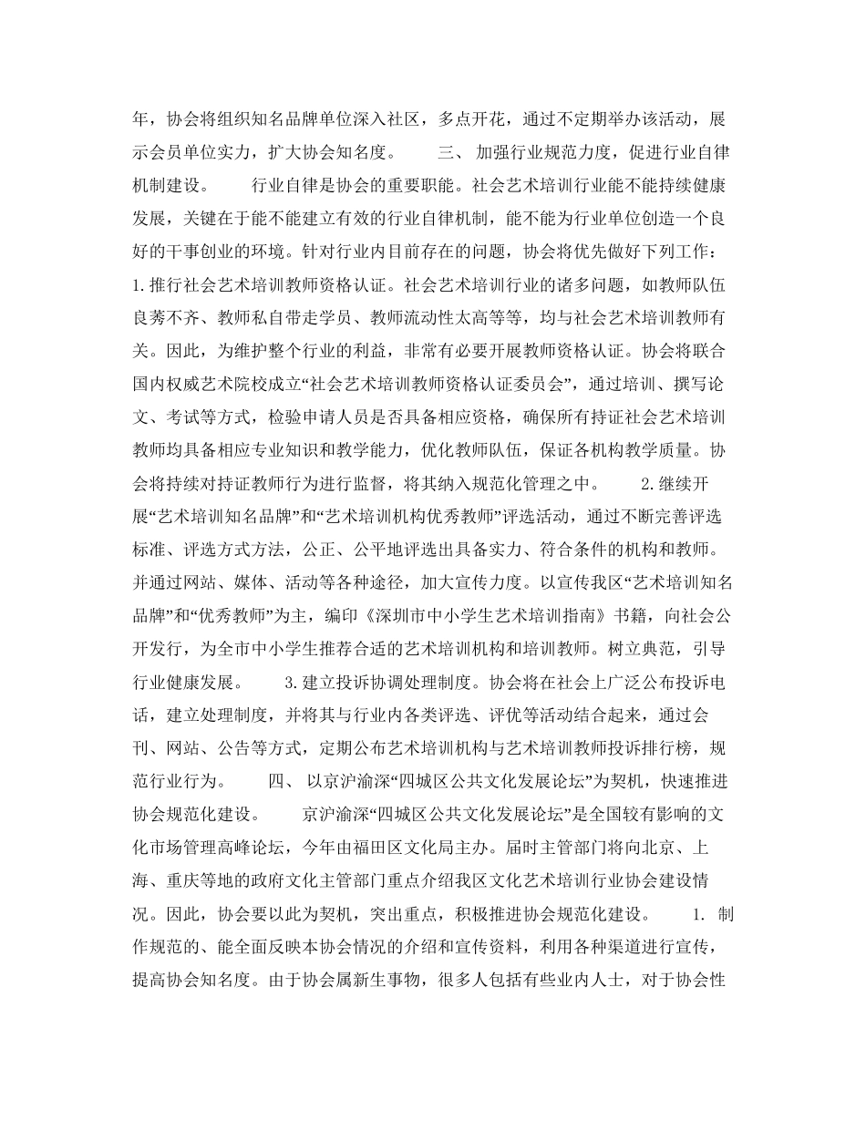 协会会长年下半年个人工作计划_第2页