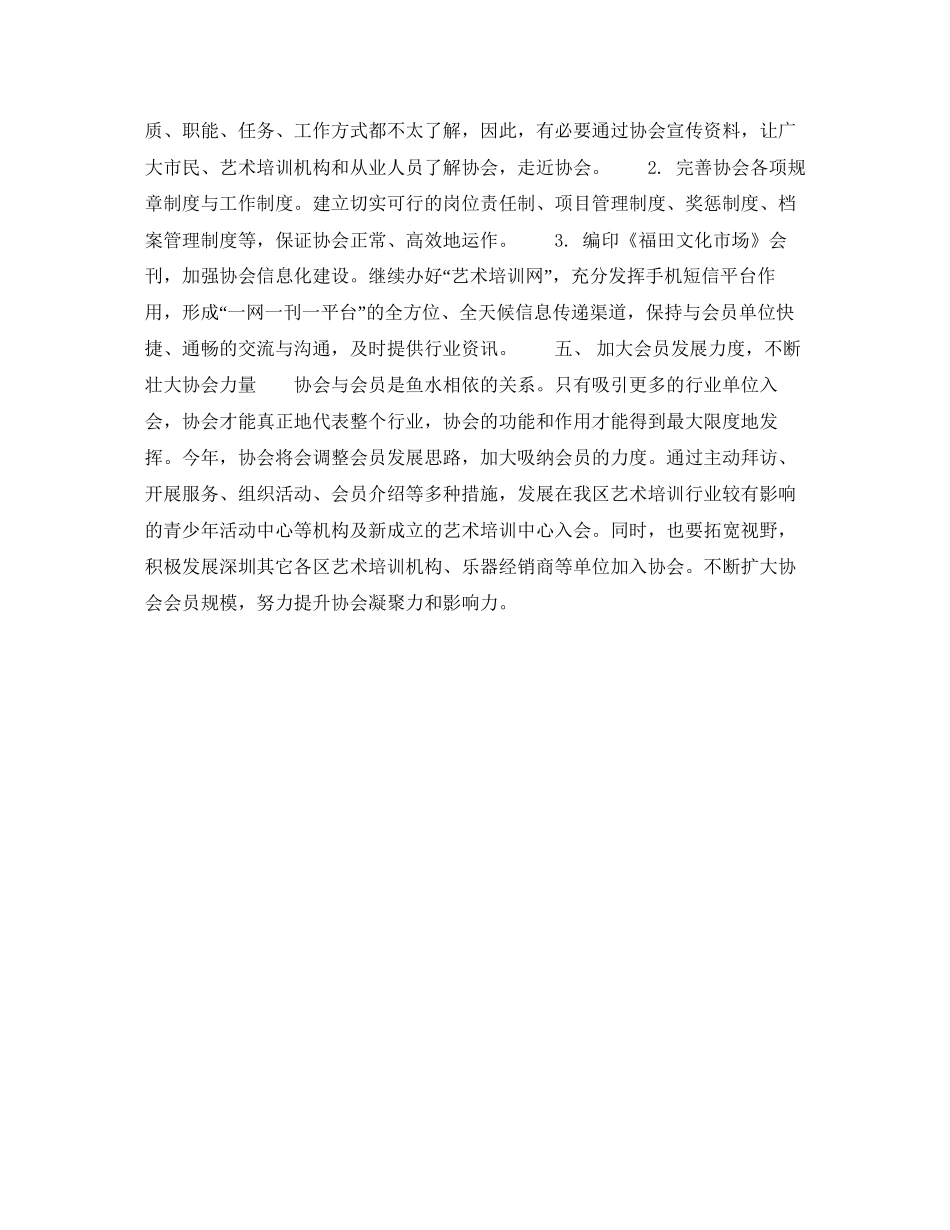 协会会长年下半年个人工作计划_第3页