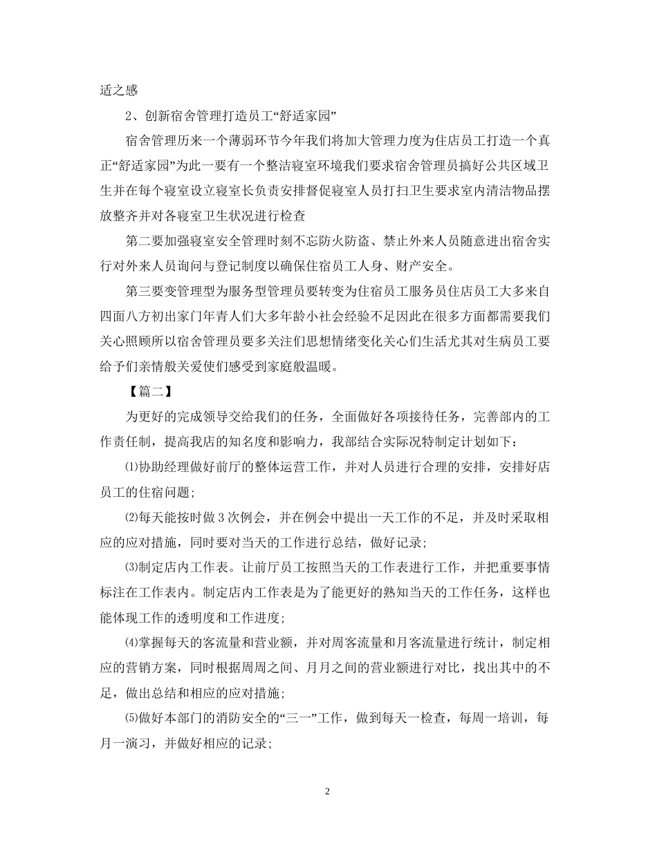 酒店前台接待个人工作计划_第2页