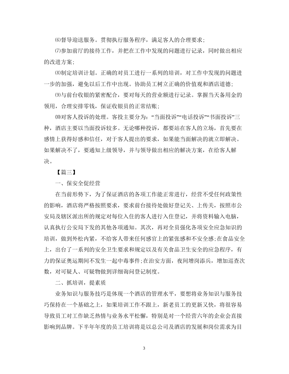 酒店前台接待个人工作计划_第3页