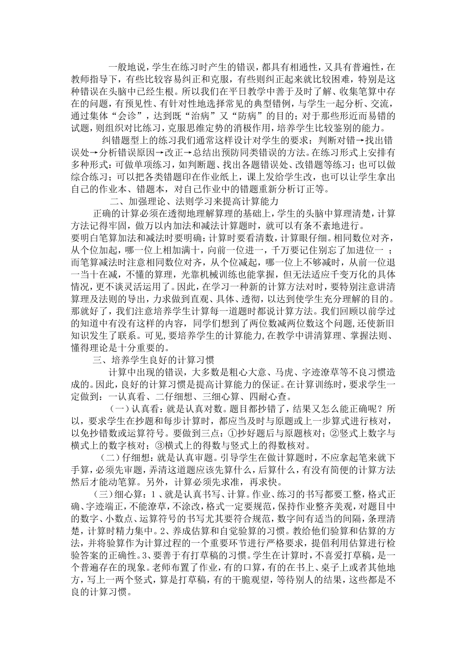 如何提高学生计算能力的有效教学策略的研究3_第2页