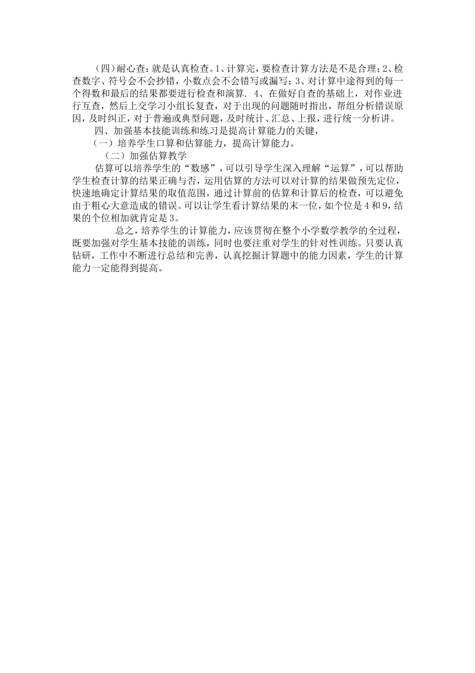 如何提高学生计算能力的有效教学策略的研究3_第3页