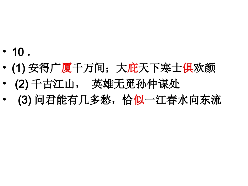 单元综测六（分科综合）_第2页