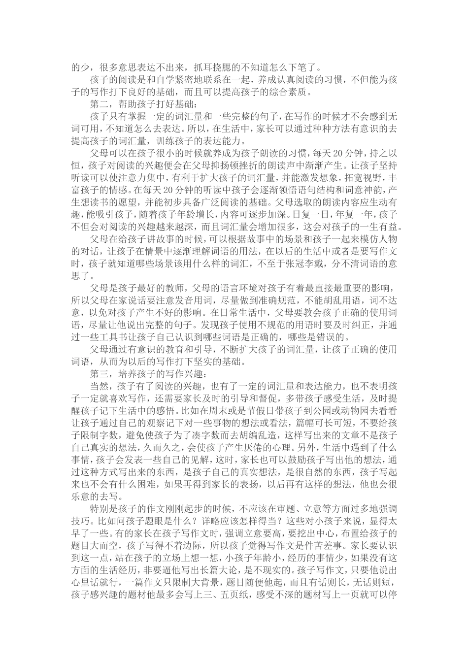 怎样培养孩子热爱写作的习惯_第2页