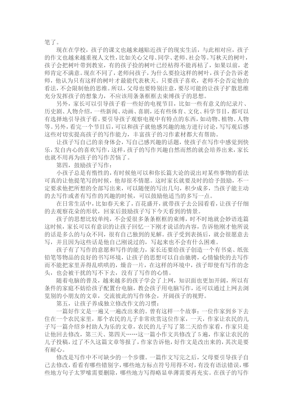 怎样培养孩子热爱写作的习惯_第3页