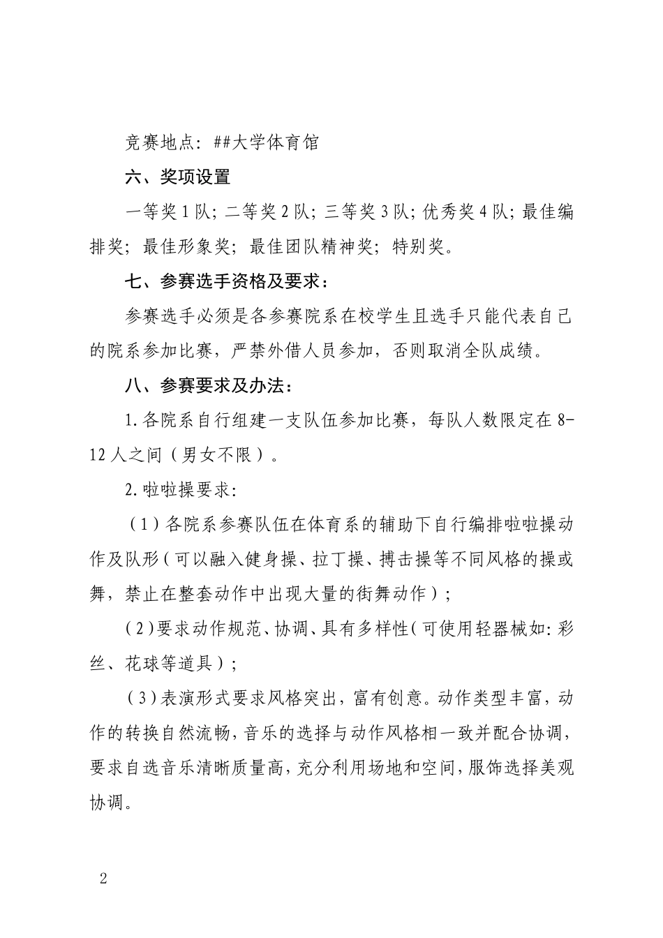 大学生啦啦操大赛策划_第2页