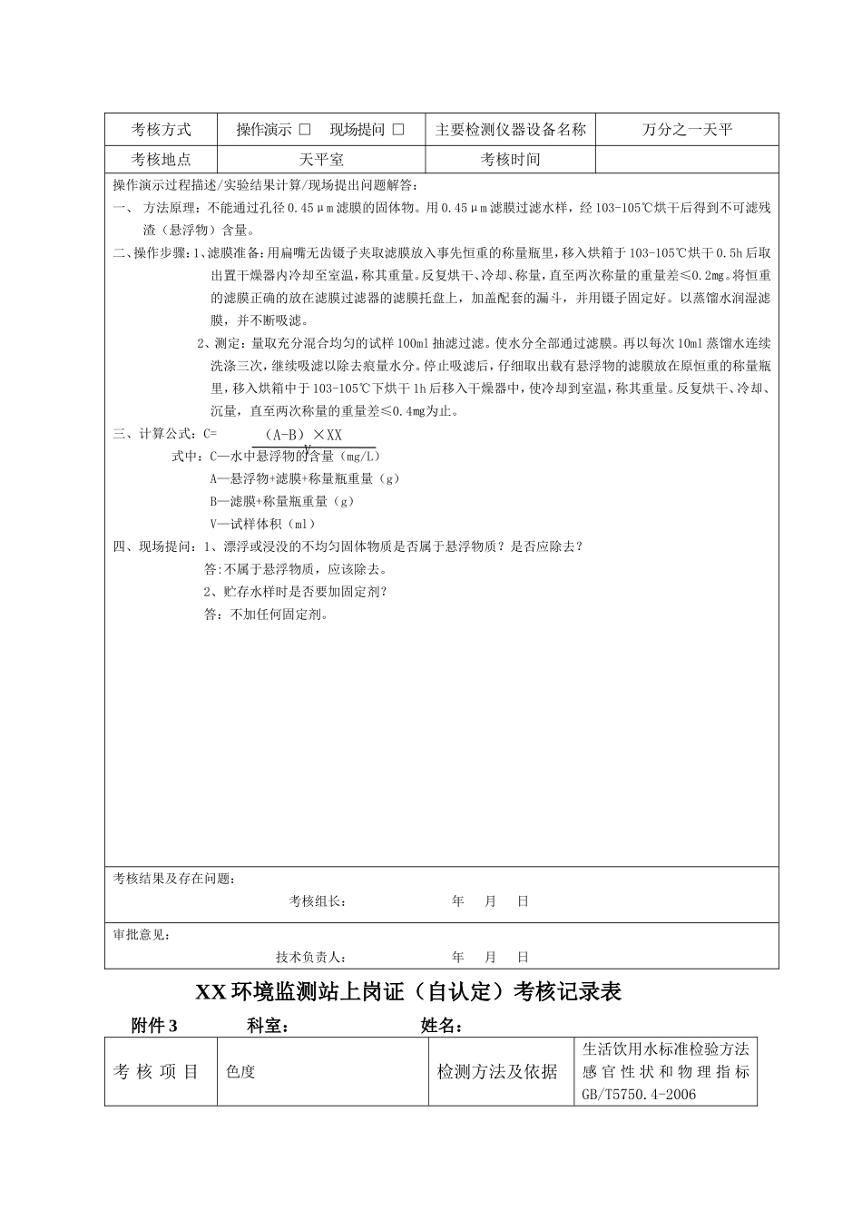 环境监测自认定考核记录表_第2页