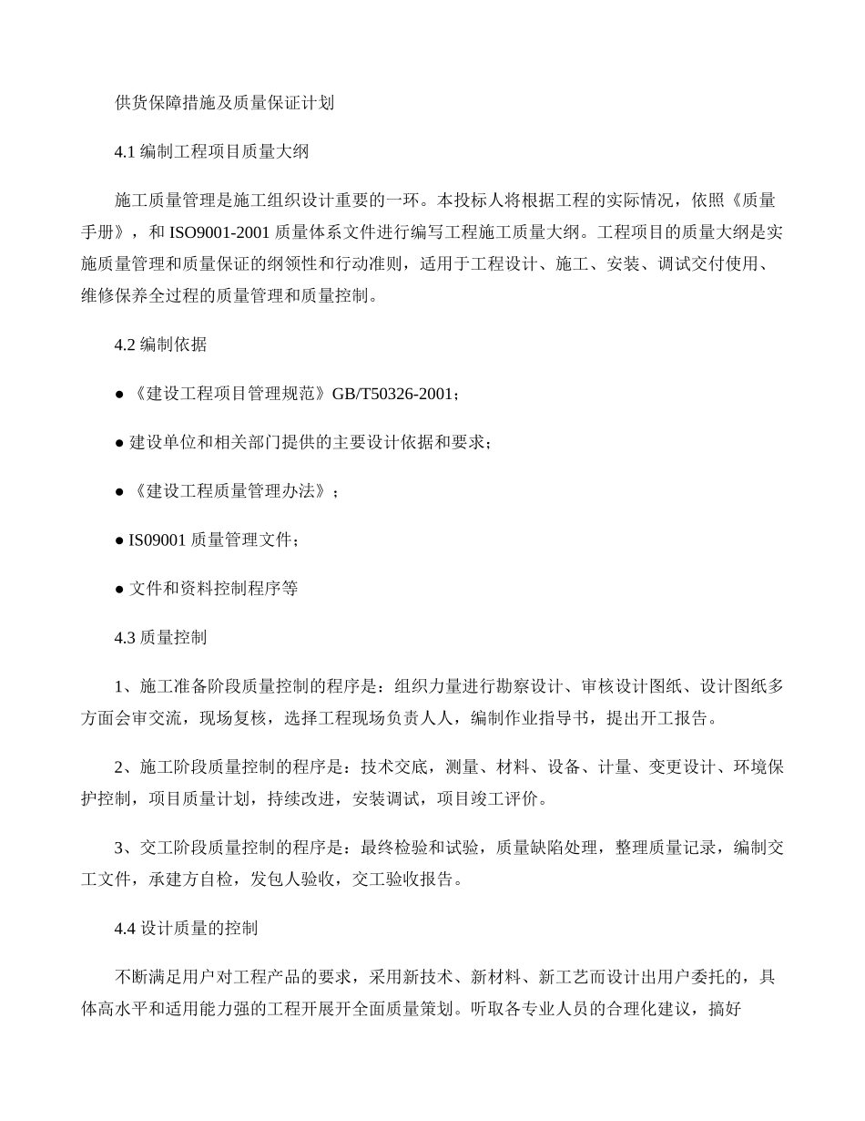 供货保障措施及质量保证计划(精)_第1页