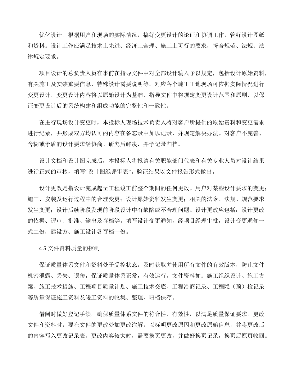 供货保障措施及质量保证计划(精)_第2页