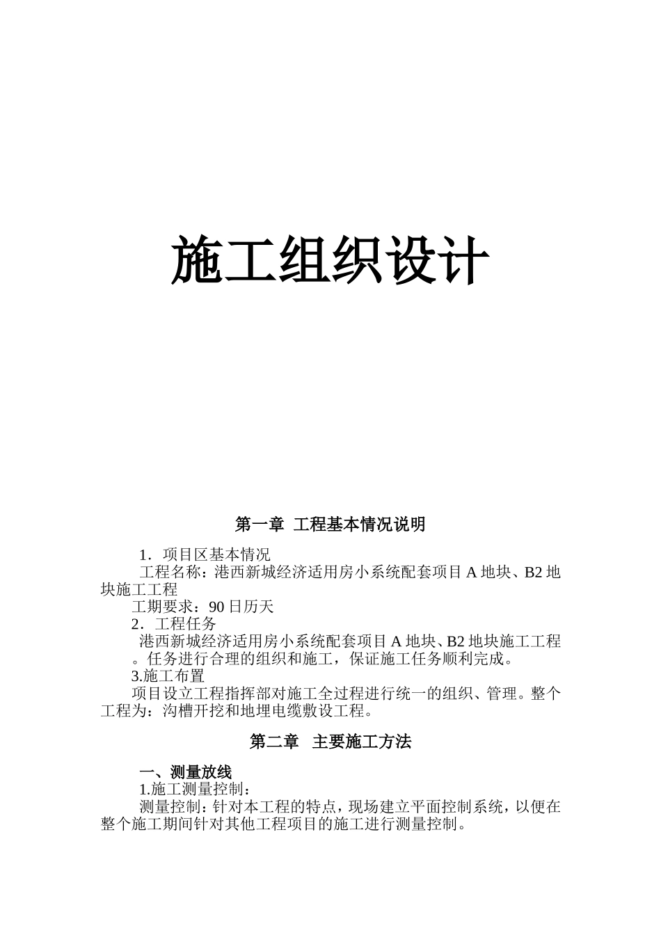 地埋电缆施工组织设计_第1页