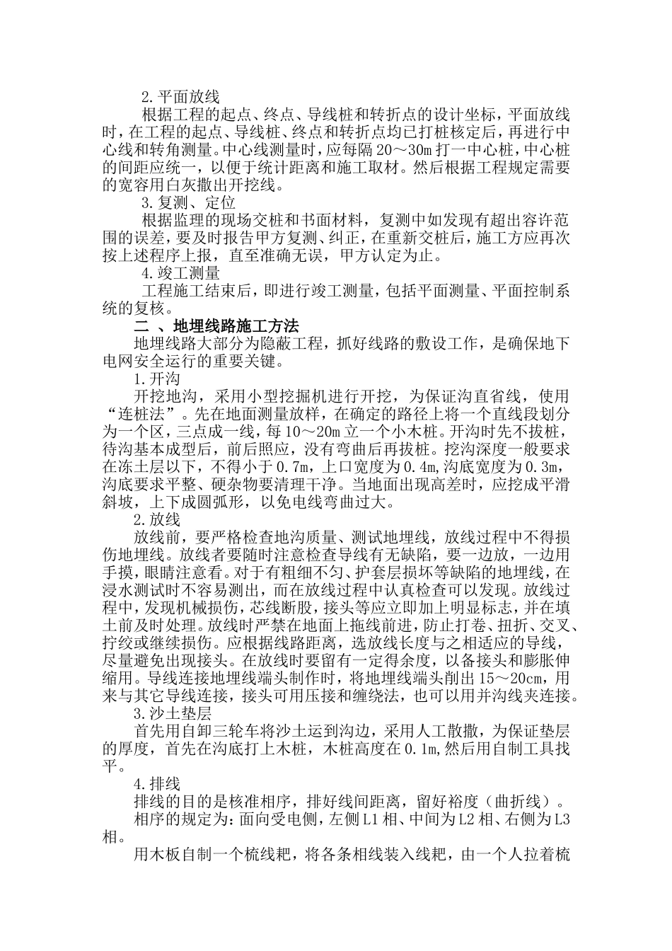 地埋电缆施工组织设计_第2页