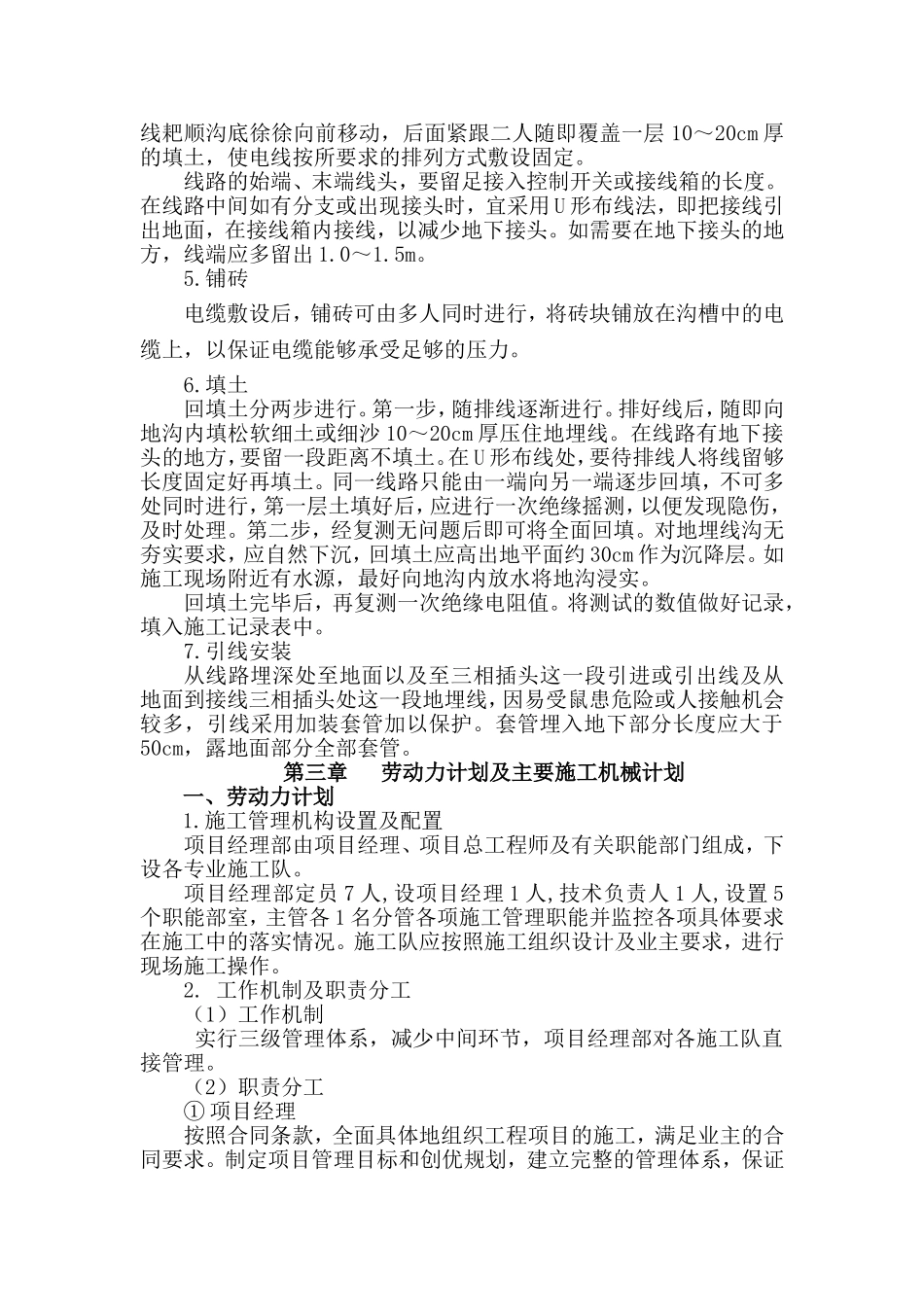 地埋电缆施工组织设计_第3页
