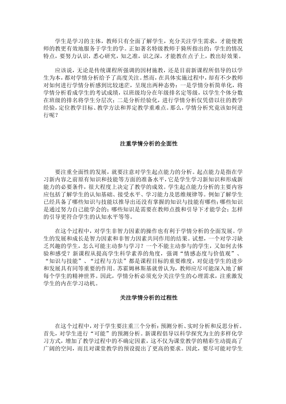 学情分析的重要性_第1页