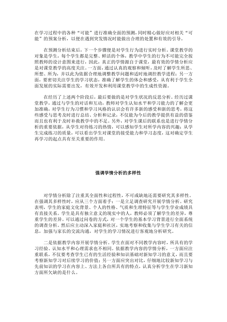 学情分析的重要性_第2页