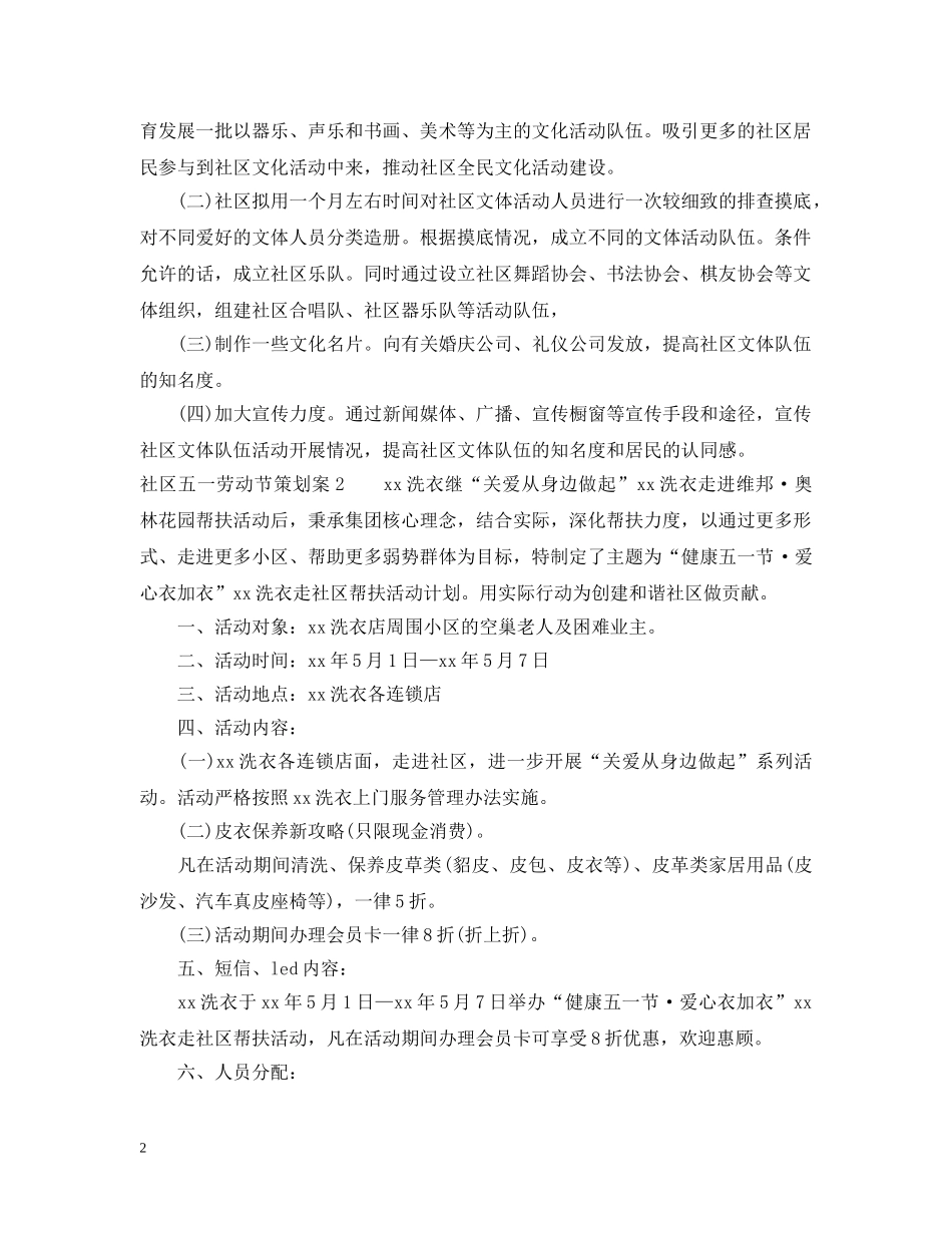社区五一劳动节策划案3篇 _第2页