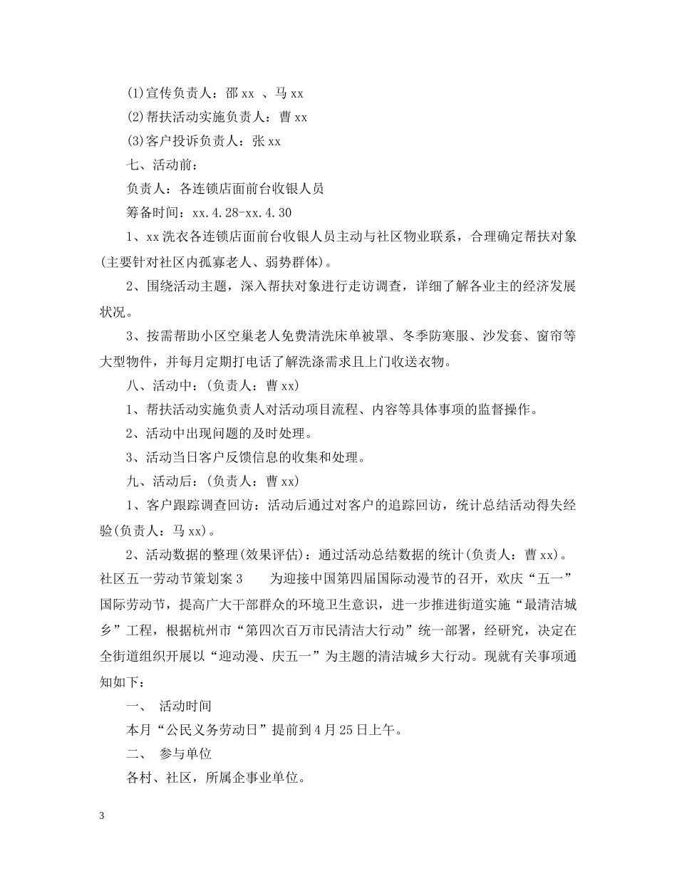 社区五一劳动节策划案3篇 _第3页