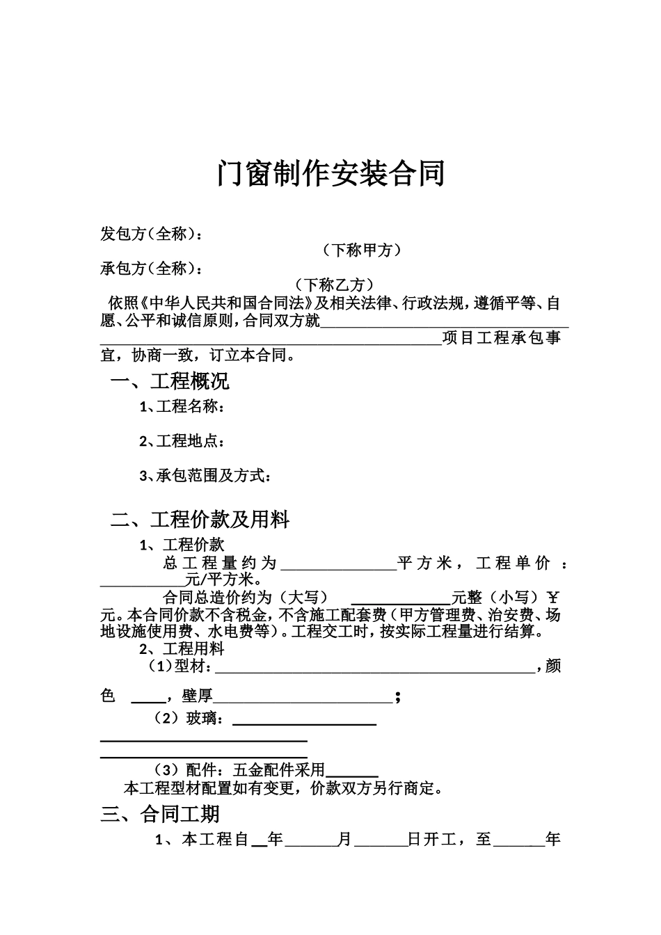 断桥铝门窗制作安装合同_第2页