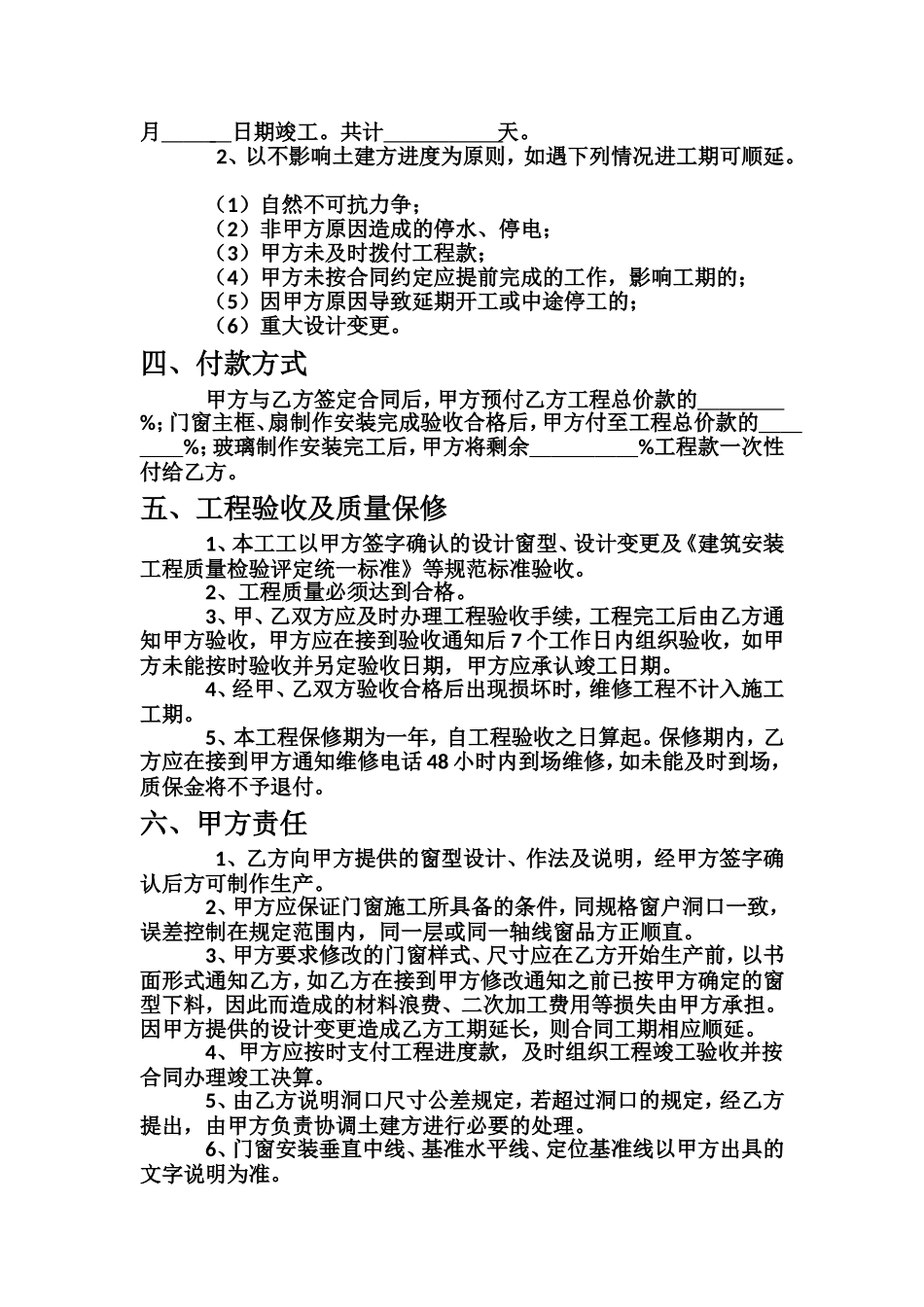 断桥铝门窗制作安装合同_第3页