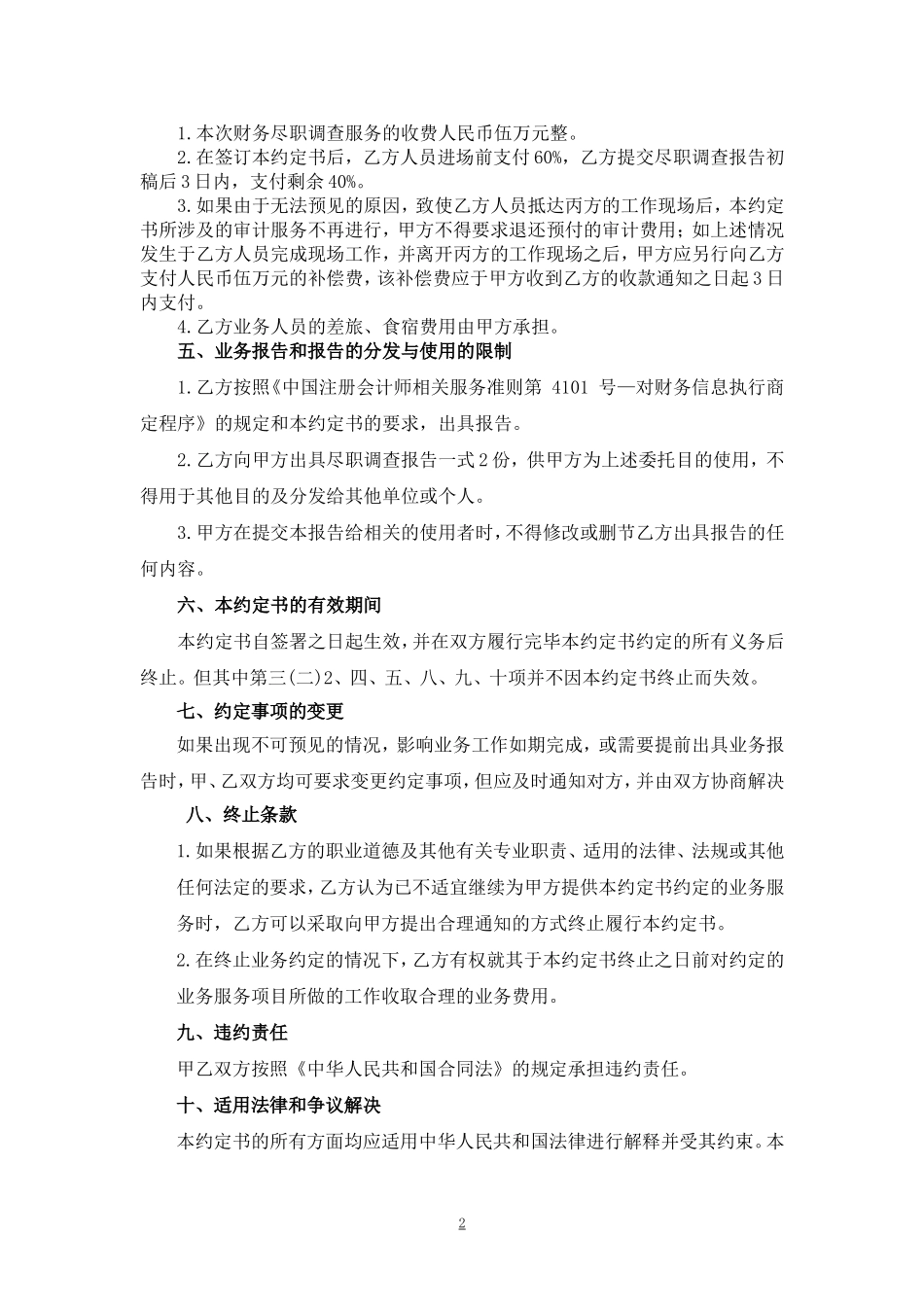 财务尽职调查业务约定书_第2页