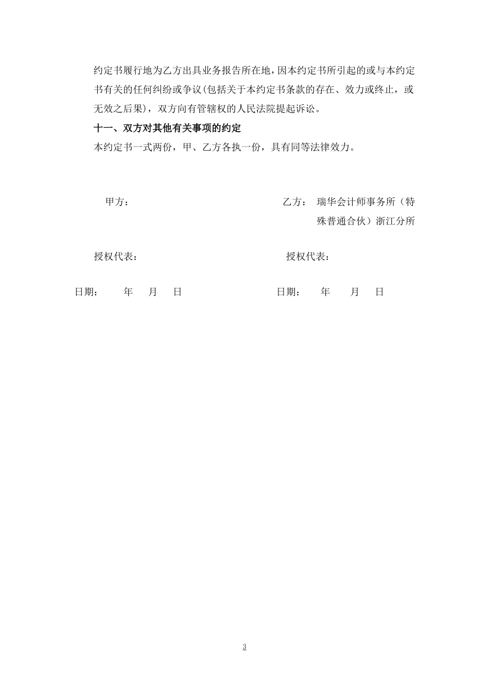 财务尽职调查业务约定书_第3页