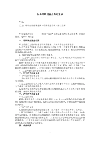 财务尽职调查业务约定书