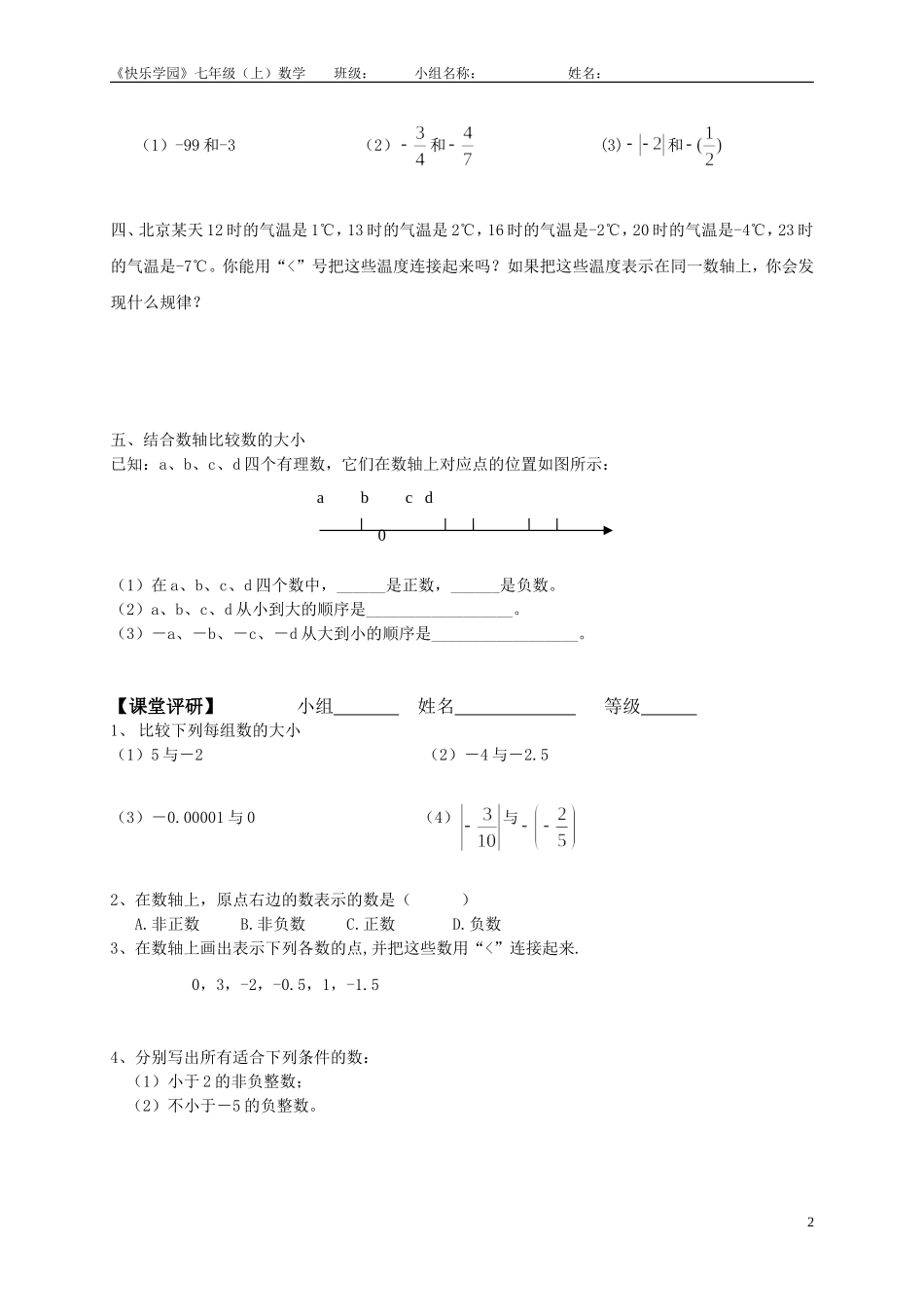 第6课时有理数大小比较_第2页