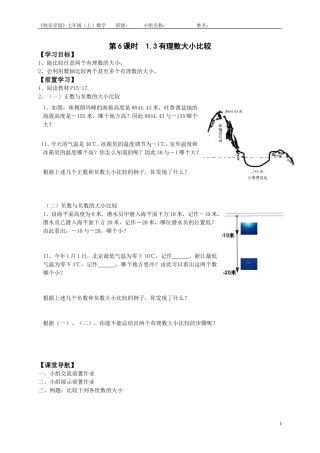 第6课时有理数大小比较