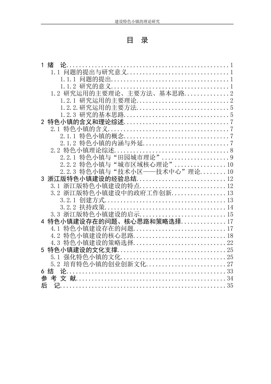 建设特色小镇的理论研究_第2页