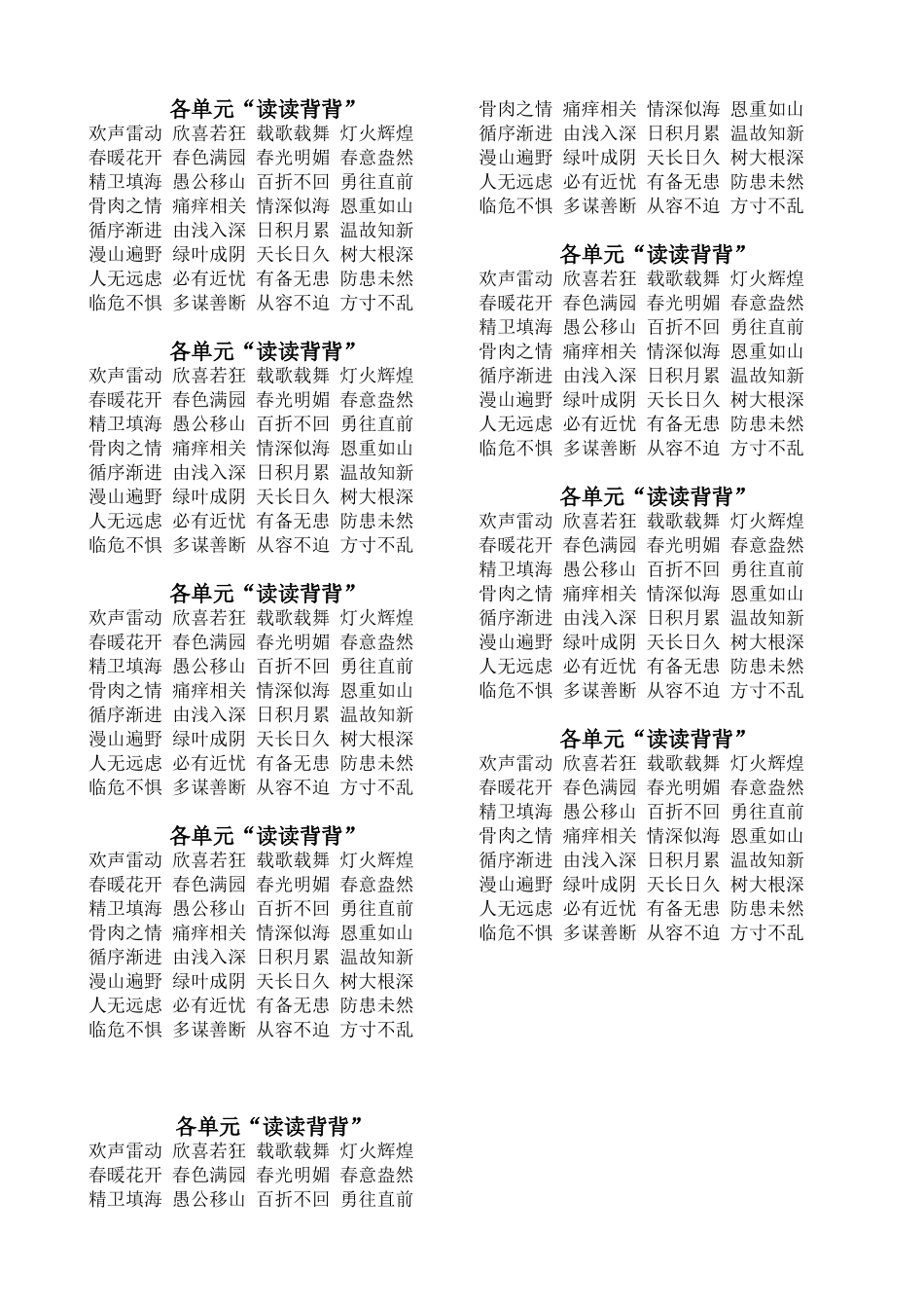 各单元“读读背背”_第1页