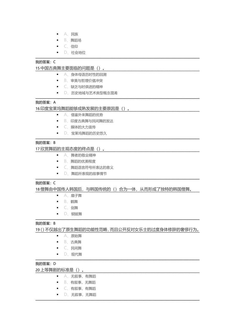 尔雅通识舞蹈鉴赏考试答案_第3页