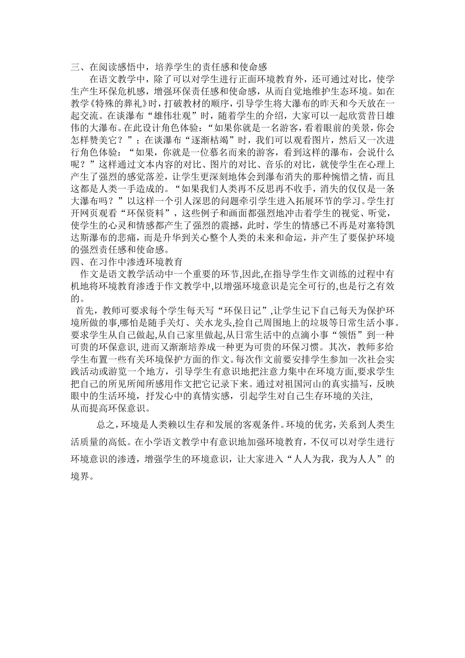 浅谈在小学语文教学中如何渗透环境教育_第2页